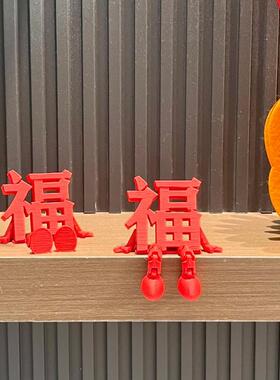 【福禄安康】新年布置套装新屋摆件春节装饰品入宅家用新款来福