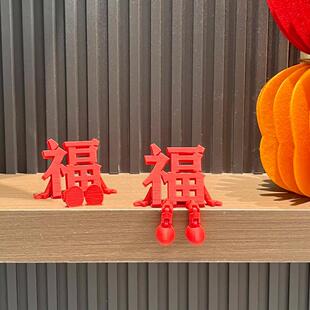【福禄安康】新年布置套装新屋摆件春节装饰品入宅家用新款来福