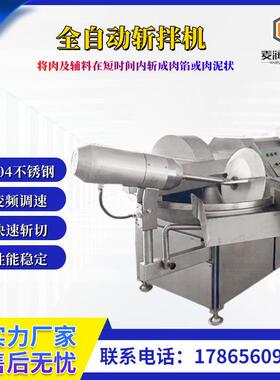 麦润斯花生米斩碎机 宠物食品专用肉松机 肉丸斩拌机