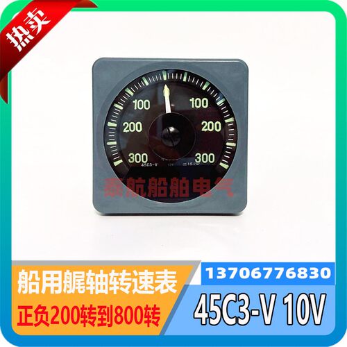 船用耐震艉轴转速表45C3-10V正负200转/分舵角表DL-III电压表63C7