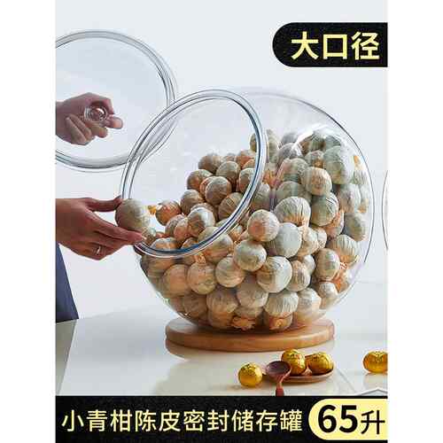 陈皮储存罐小青柑花茶干货收纳罐食品展示盒创意密封罐大容量米缸