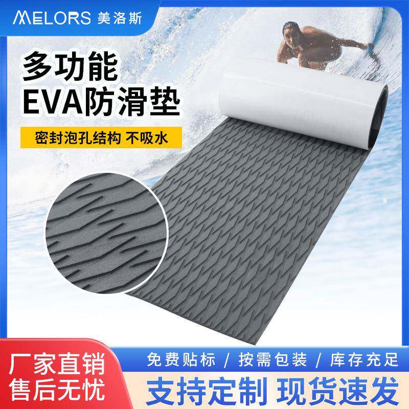 冲浪板防滑垫灰色菱形止滑脚垫防晒防水易裁剪快艇eva防滑垫