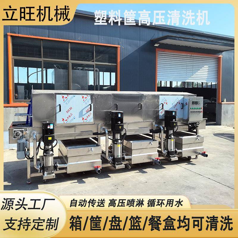 高压喷淋塑料筐清洗机超市购物篮清洗设备不锈钢托盘清洗设备
