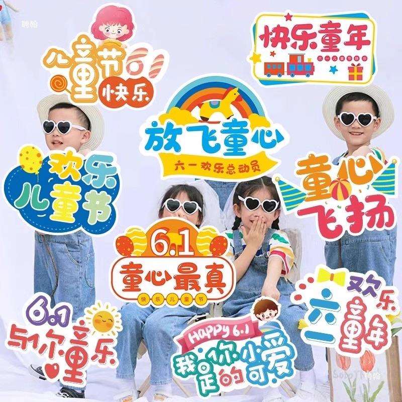 六一儿童节拍照手举牌相框装饰幼儿园节日道具合影板61场景氛围