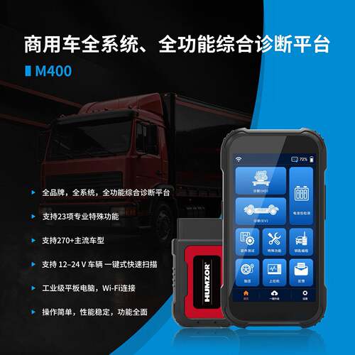 柴油重卡新能源重卡商用车汽车诊断仪obd2全系统诊断X431PC端