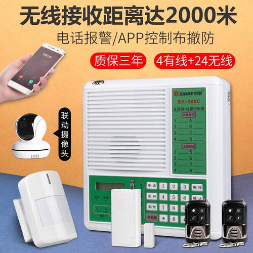 时刻SK-968C有线无线电话防盗报警器主机家用店铺门窗红外线报警 - 封面
