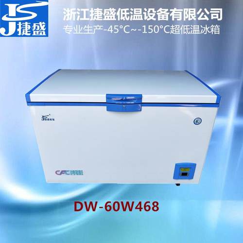 DW-60W468负60度超低温冰柜468升金枪鱼日料刺身海钓保鲜