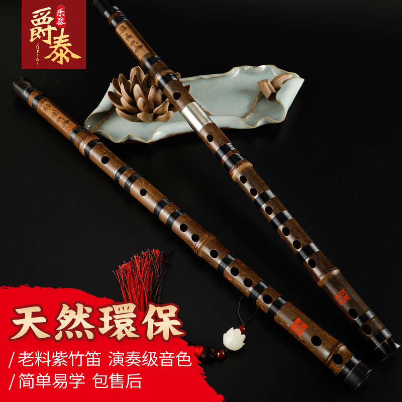 爵泰乐器紫竹笛子专业高级解兵双插精制横笛学生自学初学入门演奏