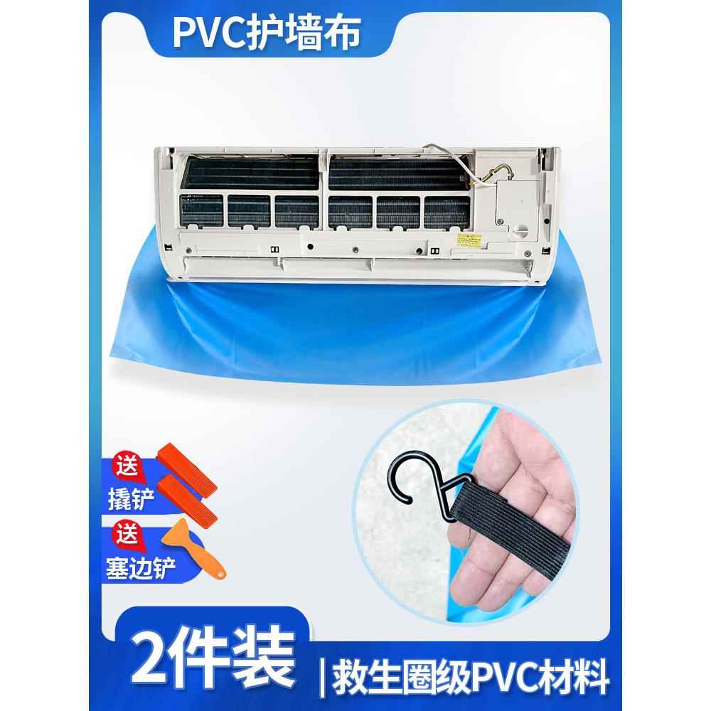 [2块装]空调清洗护墙布PVC防墙布渗水双面防水家电清洗工具
