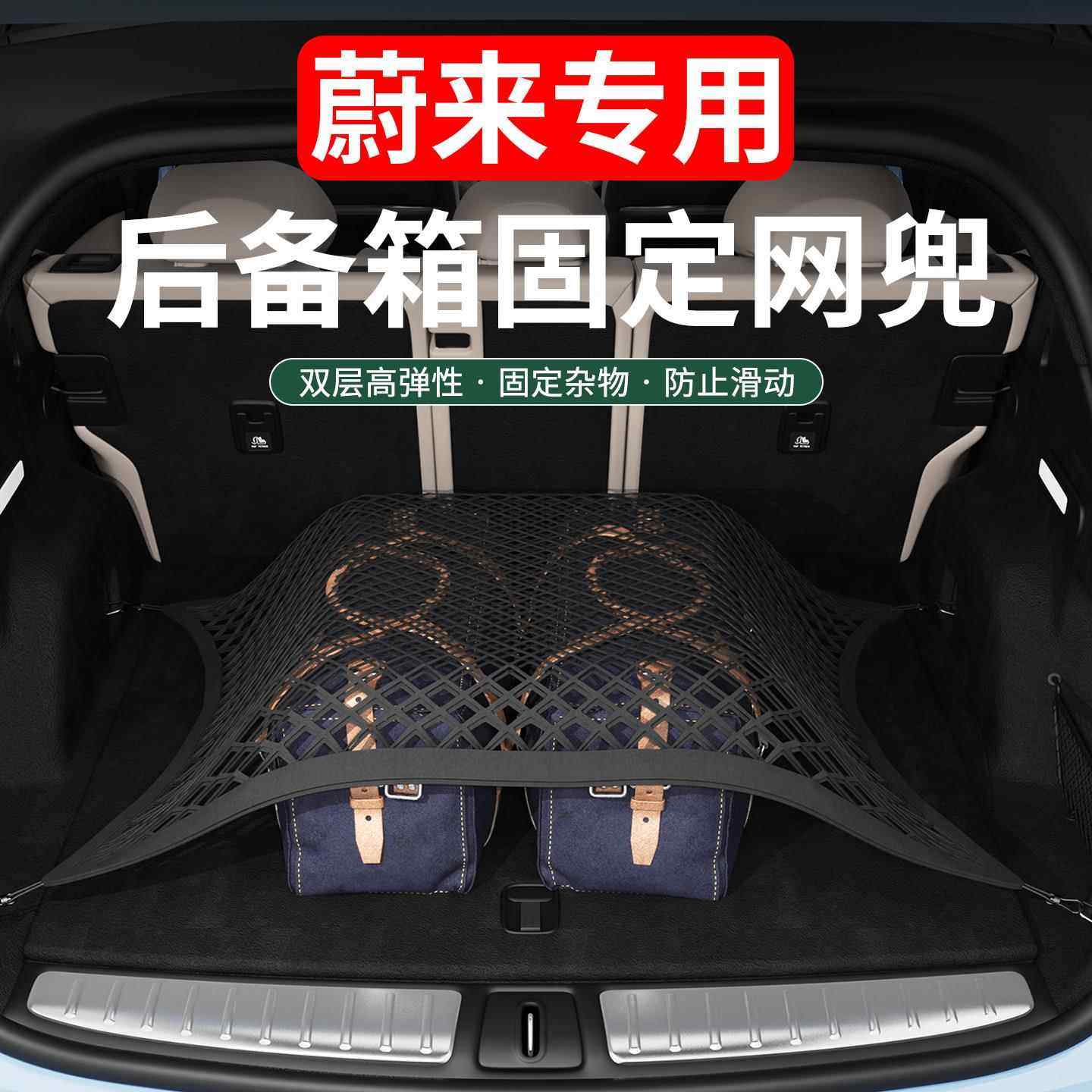 蔚来ES6EC6ES8ET5TET7EC7后备箱网兜固定尾箱收纳储物盒内饰改装