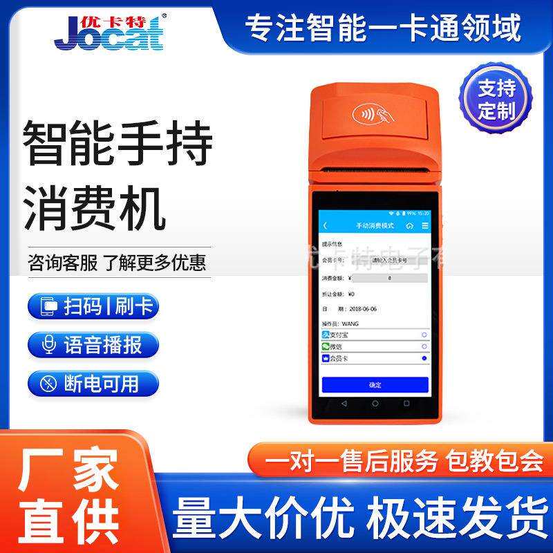 食堂手持消费机公交班车手持机IC智能手持机安卓景区检票手持机