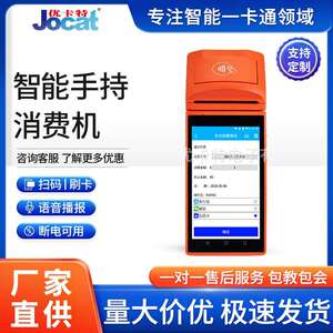 食堂手持消费机公交班车手持机IC智能手持机安卓景区检票手持机