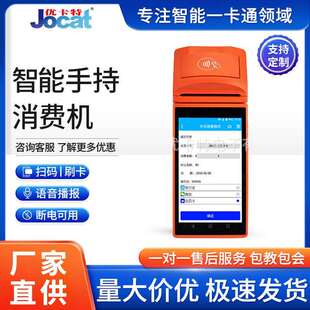食堂手持消费机公交班车手持机IC智能手持机安卓景区检票手持机