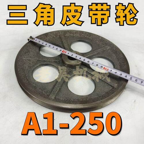 A1-250三角皮带轮A型单槽1A外径25厘米铸铁电机皮带盘电动机配件