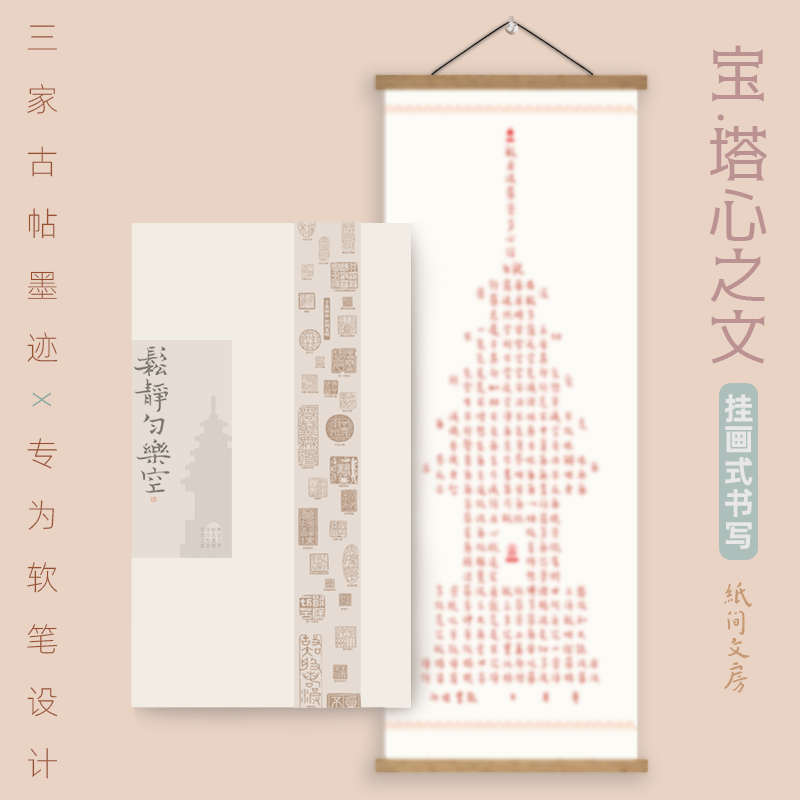 宝塔！弘一赵孟頫文征明小楷敦煌写经静心纸科学毛笔软笔抄经