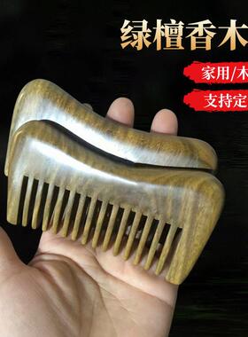 绿檀香梳子檀木粗齿梳加厚绿檀香木梳子厂家直供