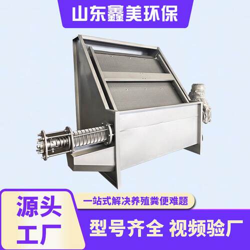 水泡粪干湿分离机斜筛式粪便脱水机不锈钢斜筛式粪水分离机