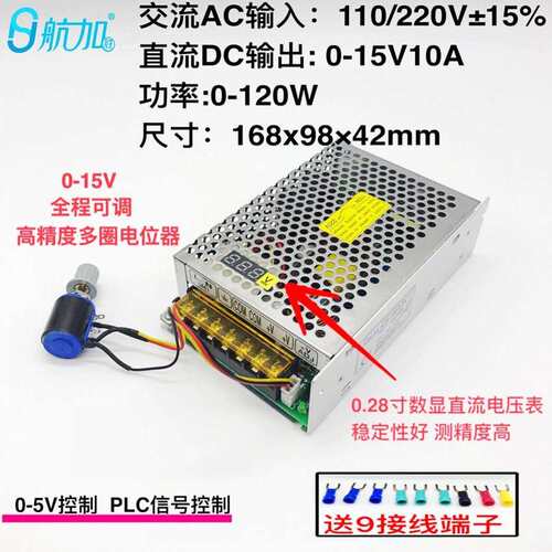 数显可调压直流开关电源0-12V10A 120W 0-15V可调HJS-120-0-12