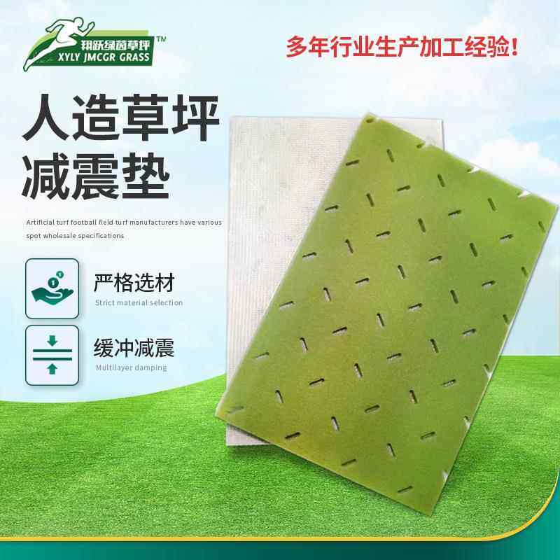 人造草坪减震垫足球场仿真人工假草皮xpe缓冲垫吸震垫吸震垫层