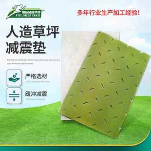 人造草坪减震垫足球场仿真人工假草皮xpe缓冲垫吸震垫吸震垫层