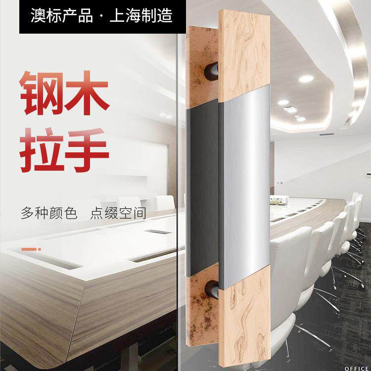 北欧现代简约钢木拉手欧式多种颜色钢木把玻璃门铝合金钢木拉手