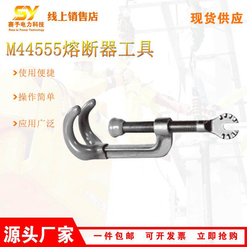 M44555熔断器工具电力施工塑料溶胶保护器带电作业开断工具