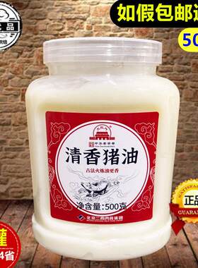 大红色门清香食用猪油首农二商熟猪板油500g炒菜拌粉拌饭烘焙猪白