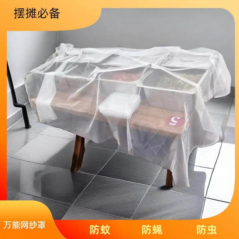 餐饮万能纱网布密眼盖布外卖路边摊凉菜网纱盖菜布防蚊蝇罩蚊帐布