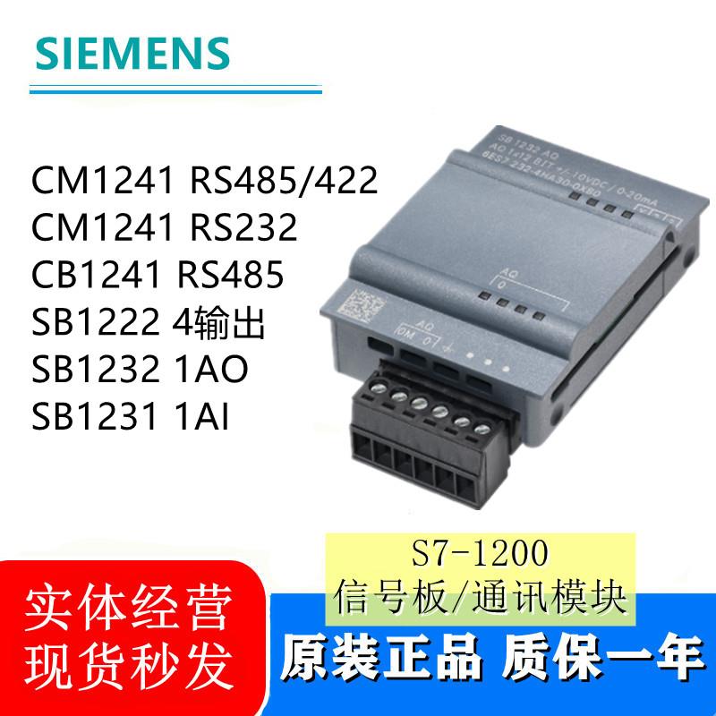 全新西门子PLC S7-1200信号板 通讯模块 CM1241 RS485/232 SM1222