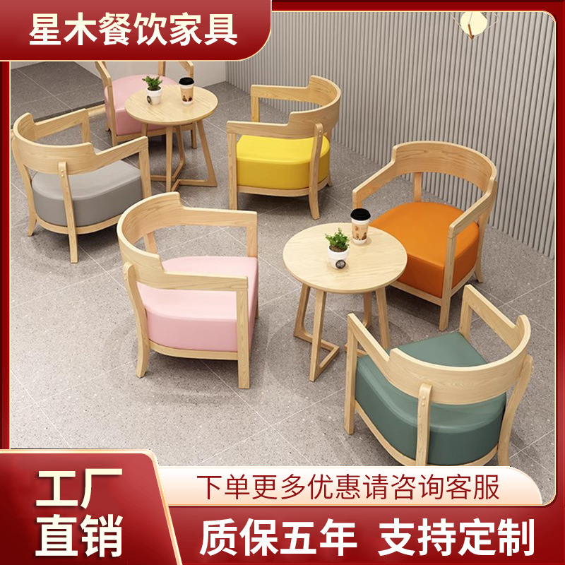 咖啡厅单人沙发椅桌椅组合实木休闲区奶茶甜品店接待洽谈沙发椅