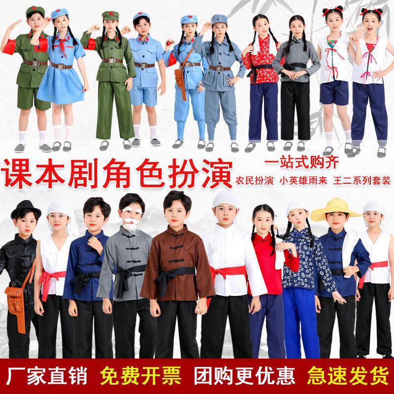 王二小儿童演出服红军八路游击队农民老百姓村姑鸡毛信小英雄雨来