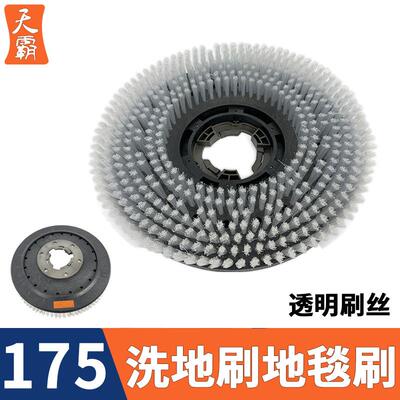 适用白云洁霸BF522刷地机配件175洗地刷地毯刷17寸洗地机刷盘521
