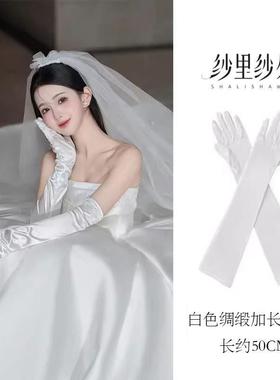 法式缎面婚纱手套白色复古长款新娘结婚晚宴礼服拍照写真礼仪手套