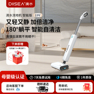 DIISEA滴水躺平洗地機大白除菌掃拖洗一體機雙貼邊自清潔掃拖地機