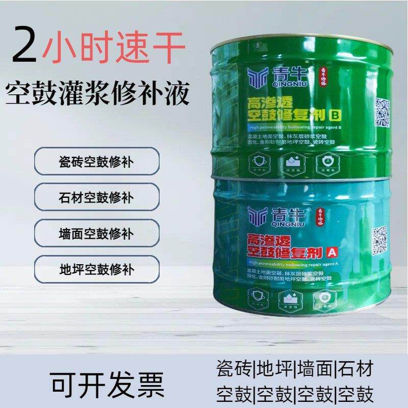 高渗透修补剂瓷砖空鼓墙面地坪地砖翘边开 裂速干 干型注射专用修