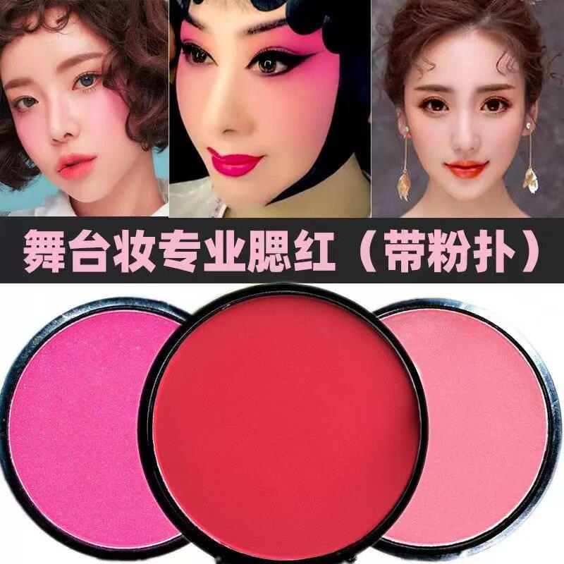 专业舞台妆腮红玫红色玫瑰艳红亮红戏曲学生成人广场舞表演正品旗