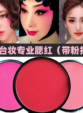 专业舞台妆腮红玫红色玫瑰艳红亮红戏曲学生成人广场舞表演正品旗
