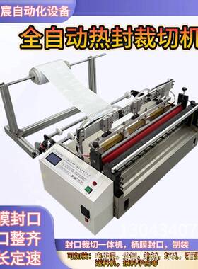 PE筒料平口袋加工 灭菌袋封边机 塑料膜封口机 全自动热封裁切机