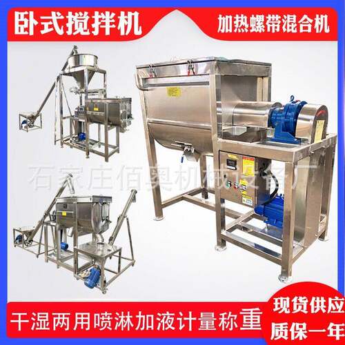 花椒粉卧式搅拌机面粉不锈钢螺带混合机豆粉混料机材槽型混合机