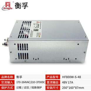 HF800W-S-48衡孚电源AC220V/DC48V17A单路输出大功率直流开关电源