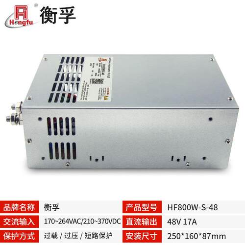 HF800W-S-48衡孚电源AC220V/DC48V17A单路输出大功率直流开关电源