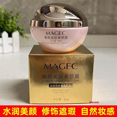 MAGEC臻颜美肤素颜霜保湿改善肌肤干燥修饰遮瑕水润美颜自然妆感