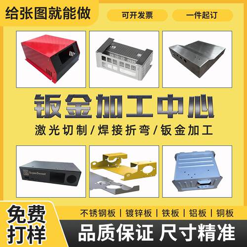 304不锈钢钣金件加工定制镀锌铁板铝板激光切割折弯焊接机箱定做