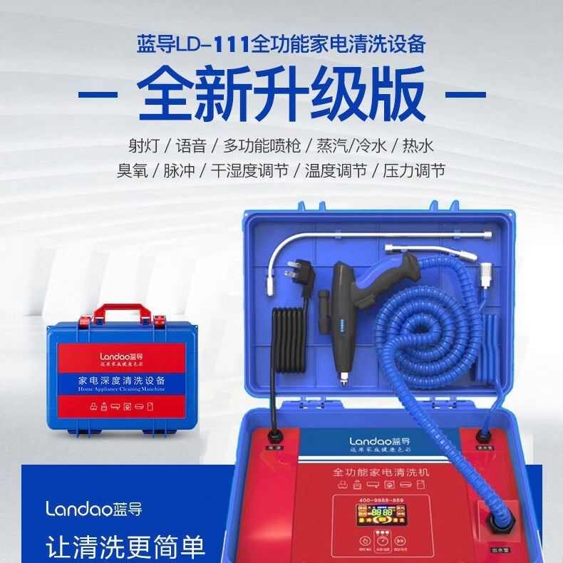111全功能家电清洗一体机空调油烟机高温高压蒸汽清洗机