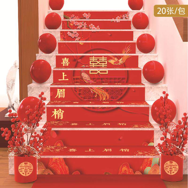 新款婚庆结婚用品婚礼创意装饰布置纸质楼梯贴20张一包楼梯喜