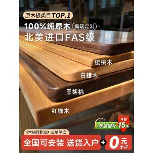 定制实木桌面板橡木板榉木板黑胡桃木樱桃木板橡木电脑书桌原木板