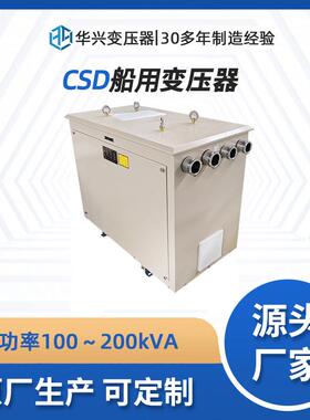 厂家供应CSD200全铜隔离变压器380V升压690V船舶厨房用