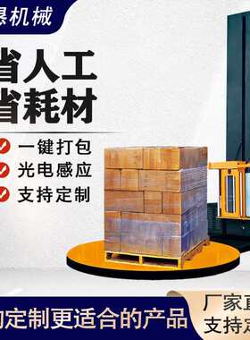 厂家现货1650圆盘缠绕膜打包机器自动感应裹包机械物流包装缠绕机