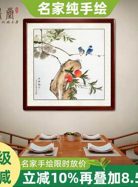 尚得堂手绘国画 画花鸟画 画石榴新中式饭饭厅背景墙装饰画 画大