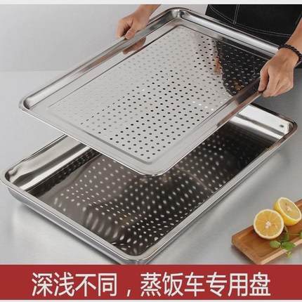 漏特大号长方形车蒸饭30460x40盘不锈钢盘子专用盘柜蒸饭商用托盘